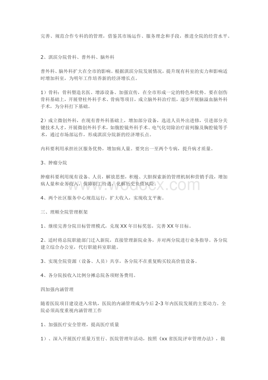 医院年初工作计划.docx_第2页