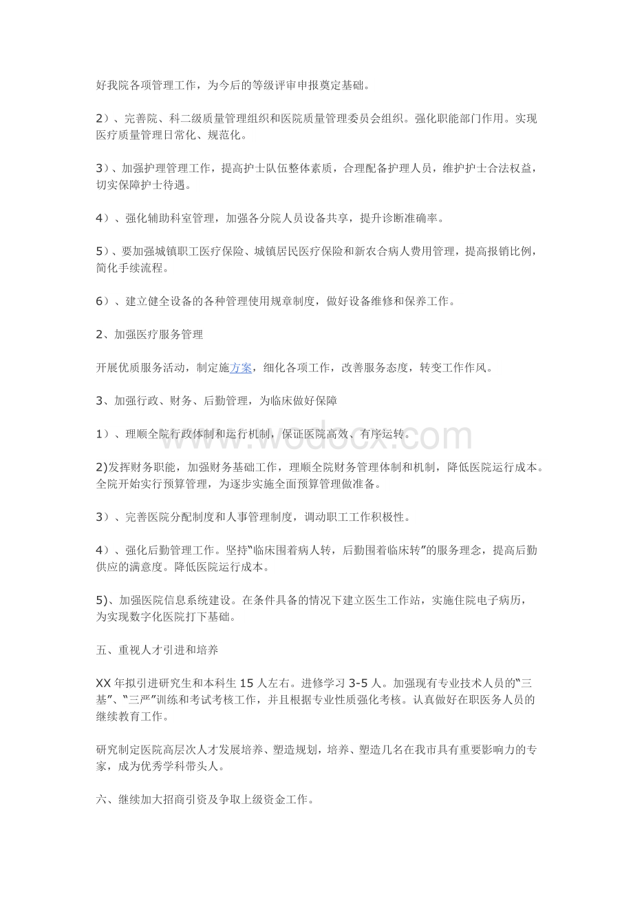 医院年初工作计划.docx_第3页