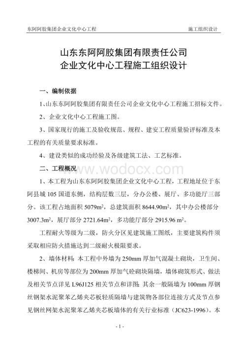 东阿阿胶集团企业文化中心(设计).doc