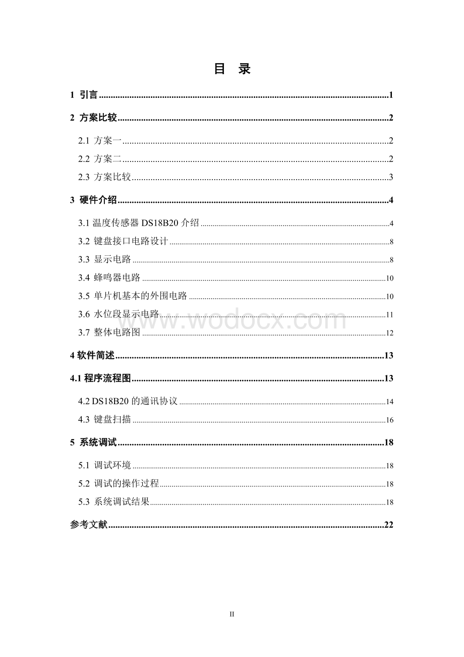 太阳能热水器智能控制系统 .doc_第3页