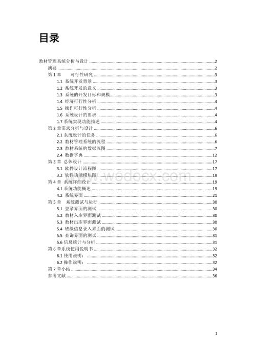 教材管理系统课设报告.doc