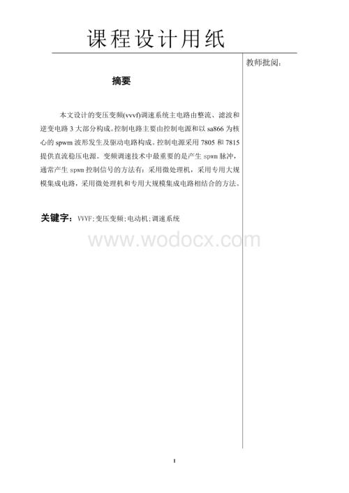 VV变频调压系统 .doc
