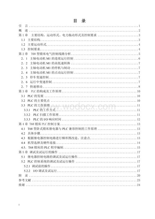 型镗床的改造 .doc