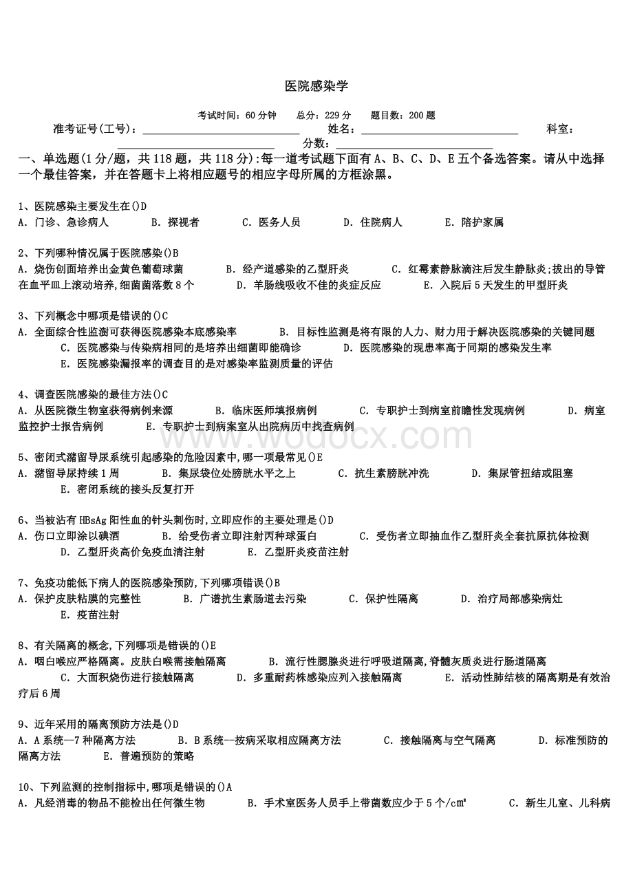 医院感染学练习题.doc_第1页