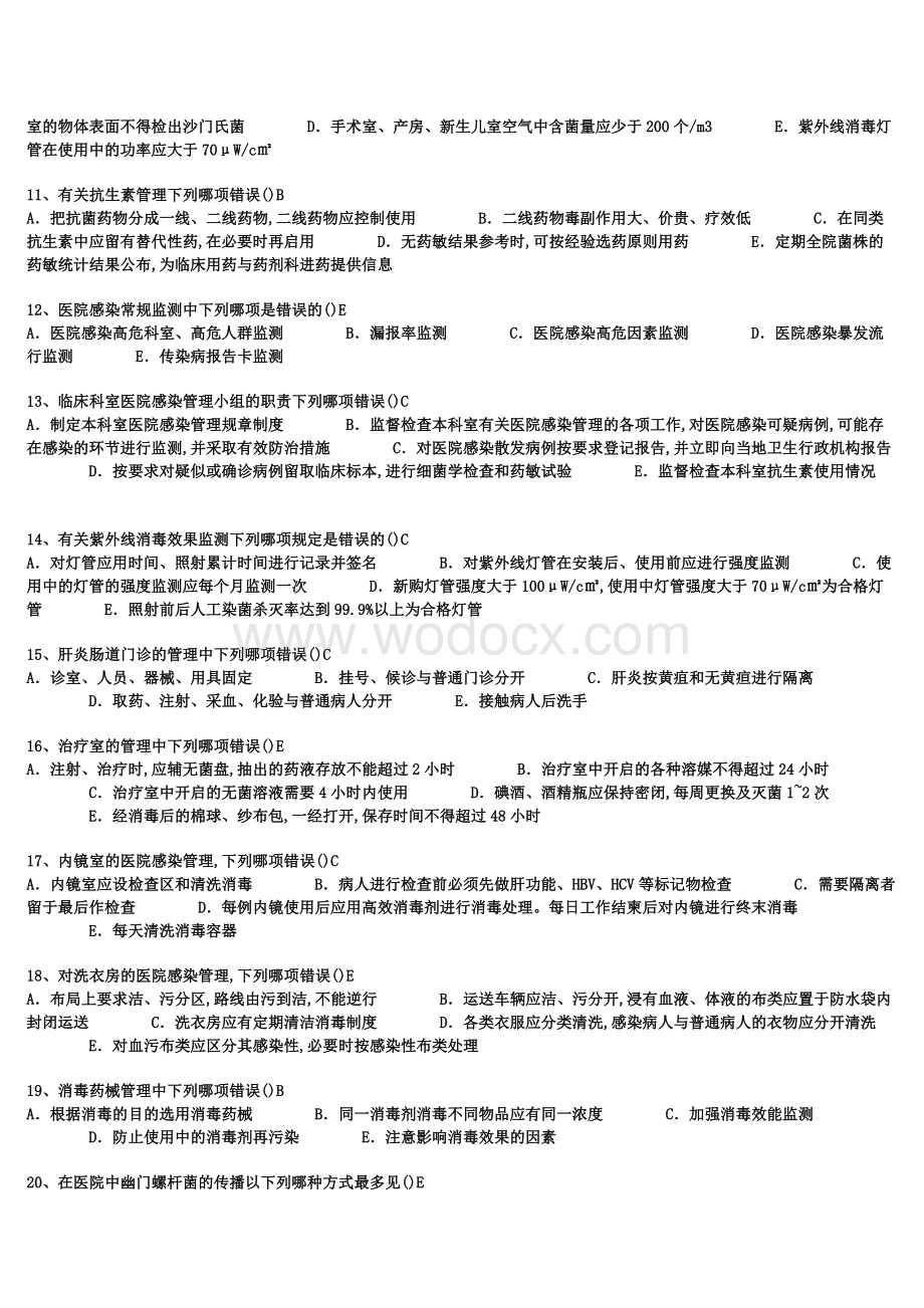 医院感染学练习题.doc_第2页