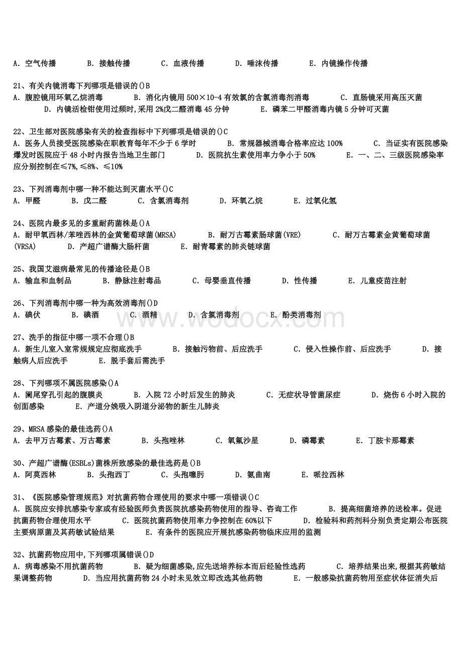 医院感染学练习题.doc_第3页