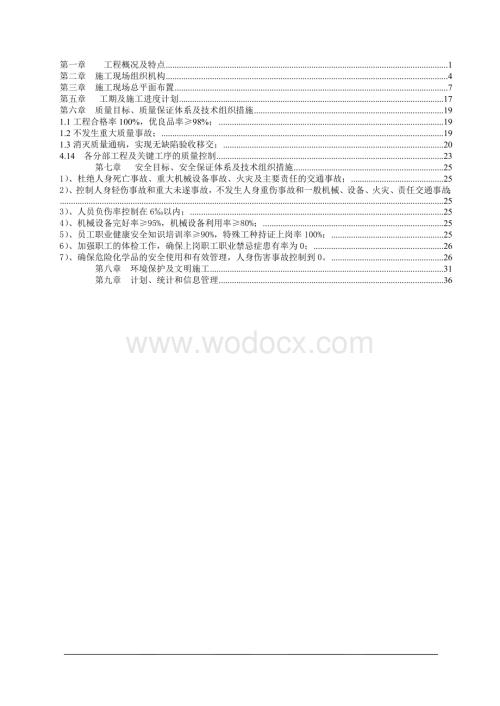 220KV输电线路改线施工组织设计.doc