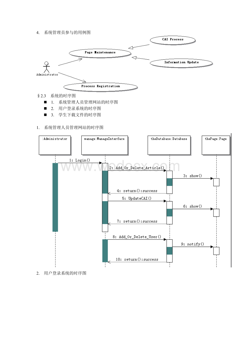 网络教学系统的需求分析.doc_第3页