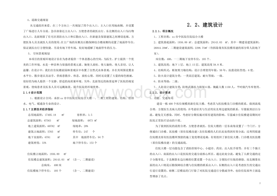 中医院初步设计说明.doc_第2页