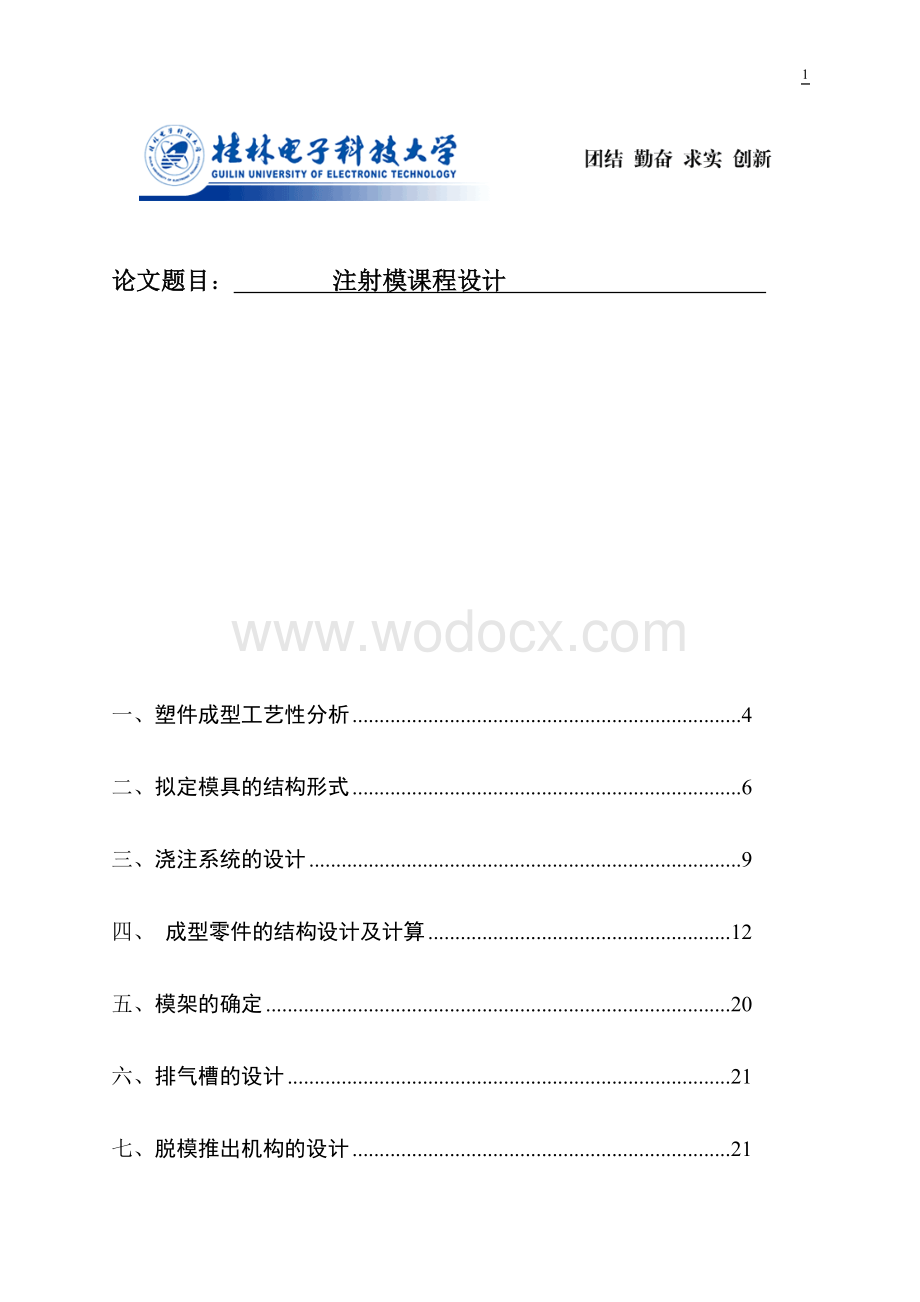 真空热处理技术.doc_第1页