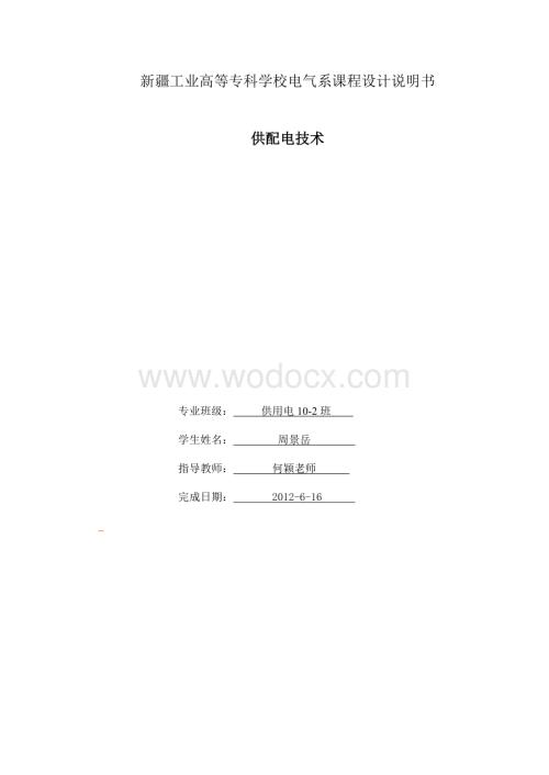 100.4kv变电所设计.doc