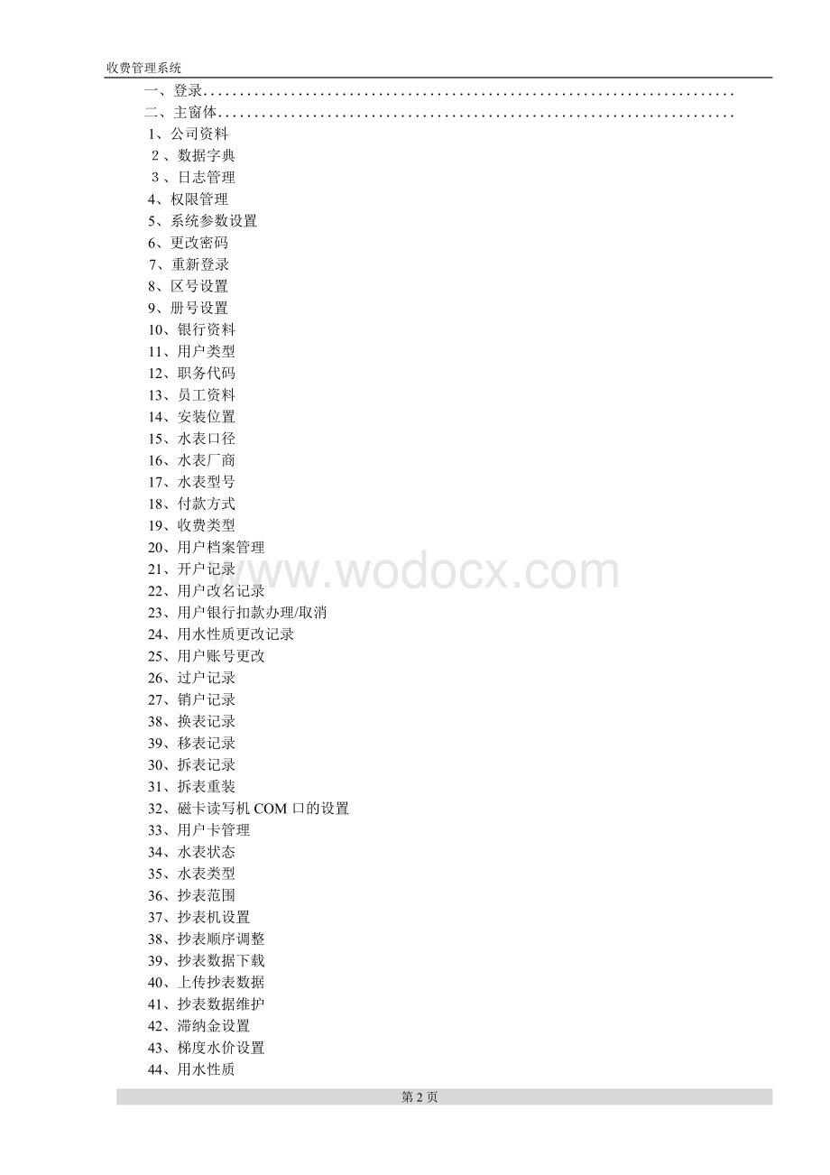 水费收费管理系统使用手册.doc_第2页