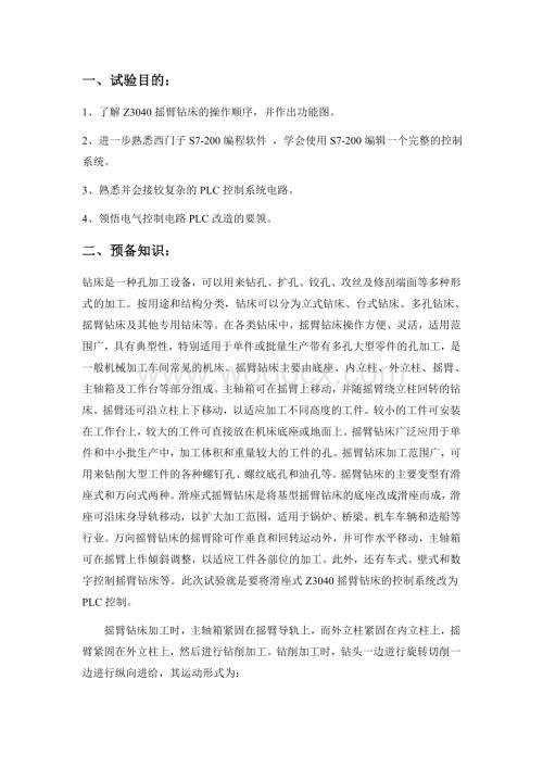摇臂钻床的改造.doc