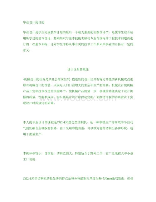 -型仿型切割机说明书.doc
