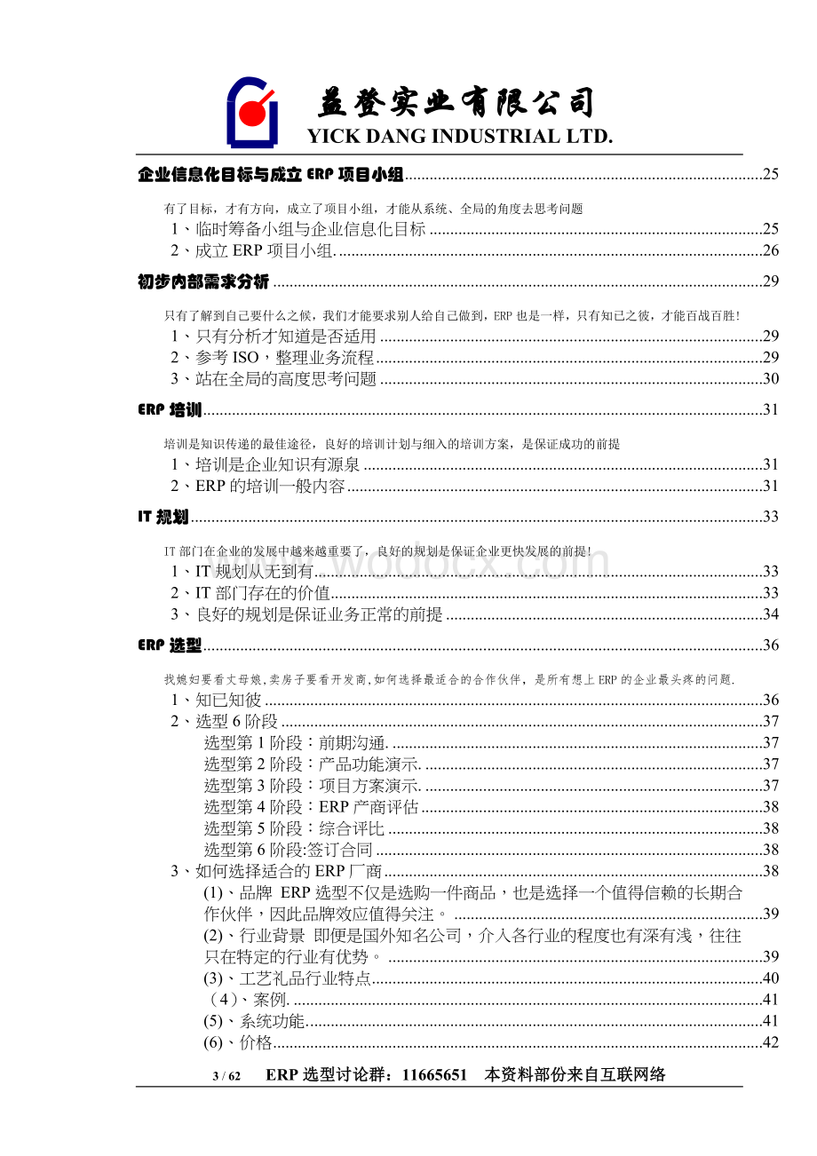 益登实业有限公司—ERP项目计划书.doc_第3页