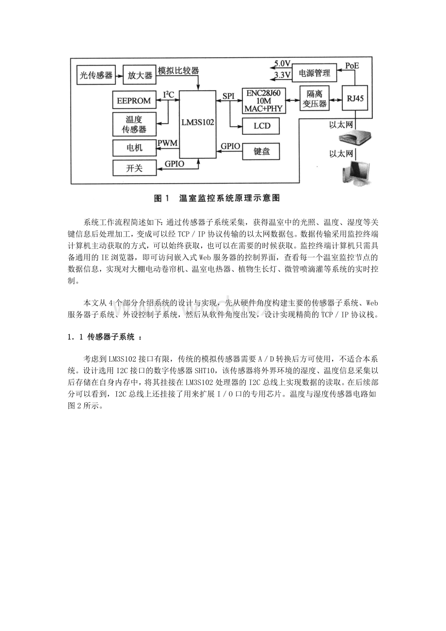 蔬菜大棚智能测控系统 .doc_第2页