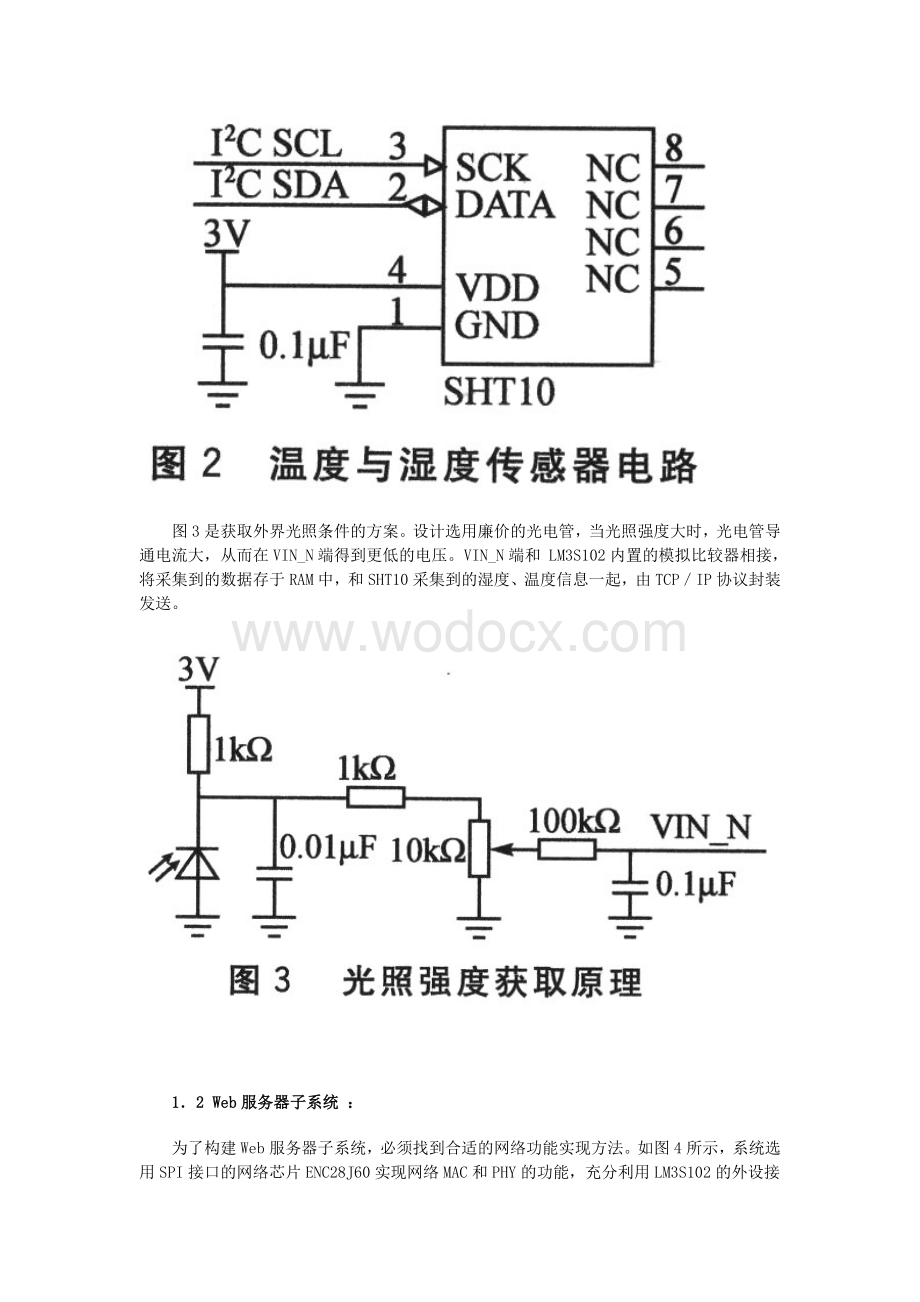 蔬菜大棚智能测控系统 .doc_第3页