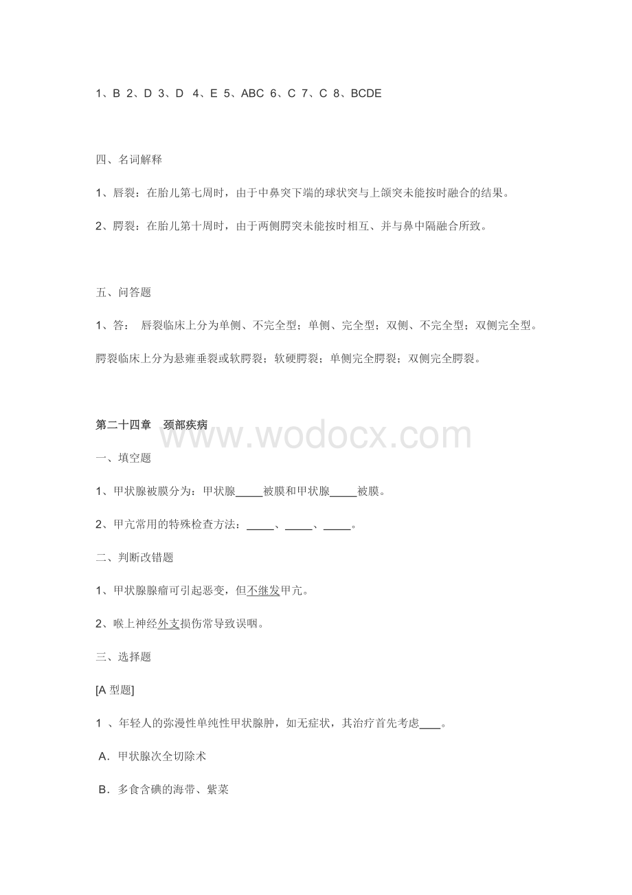 普外疾病的练习题.doc_第3页