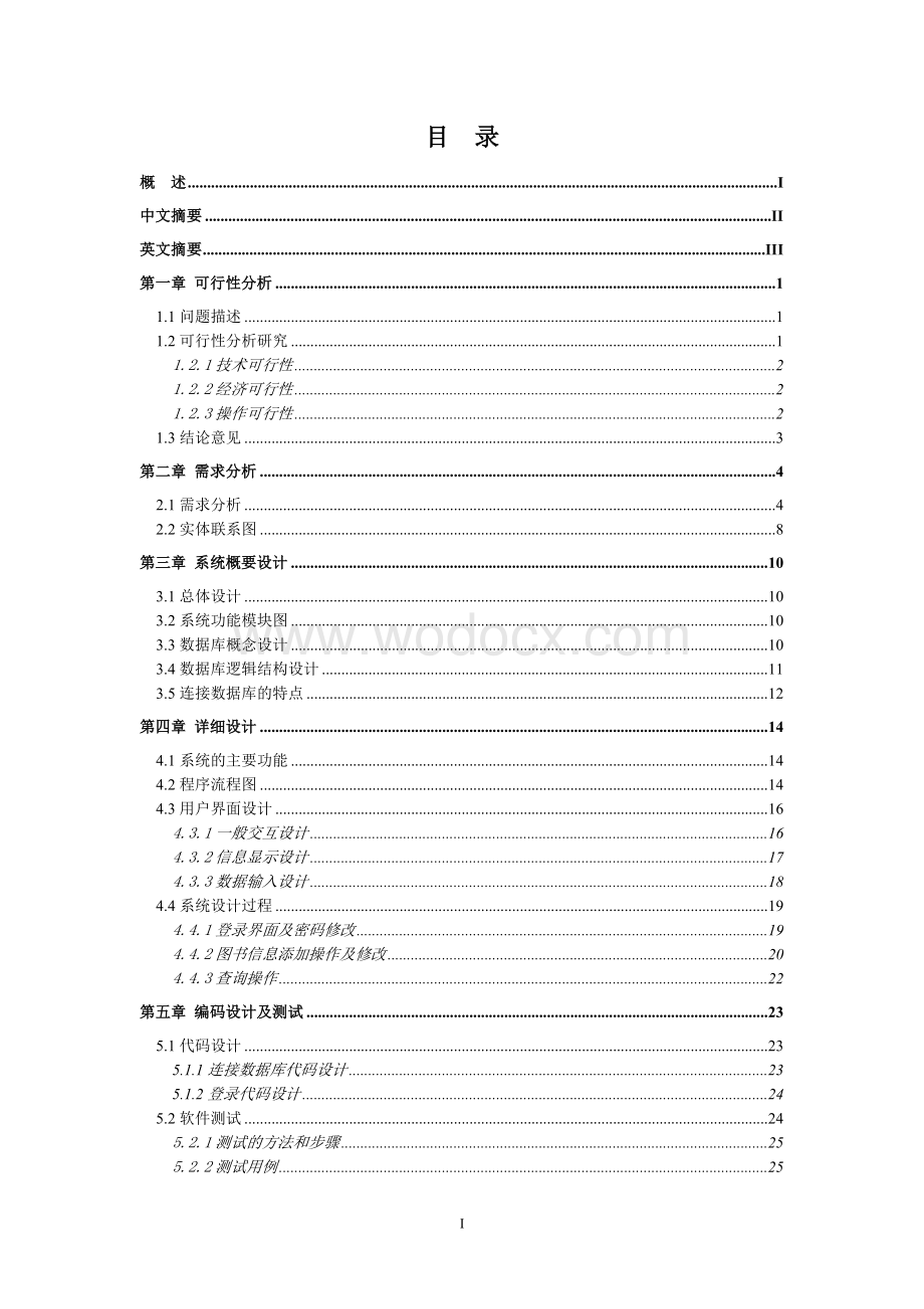 图书馆管理系统.doc_第2页