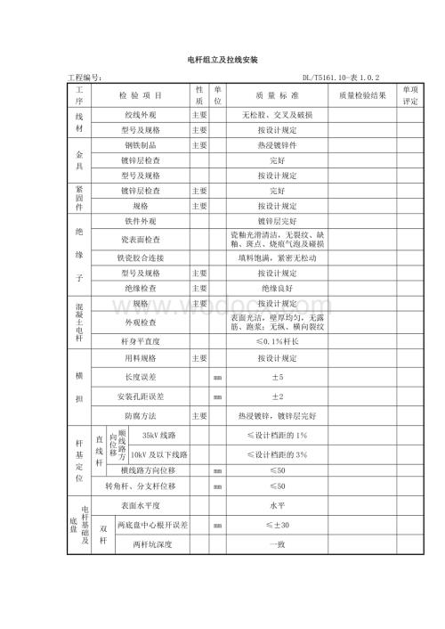 35Kv集电线路表格.doc
