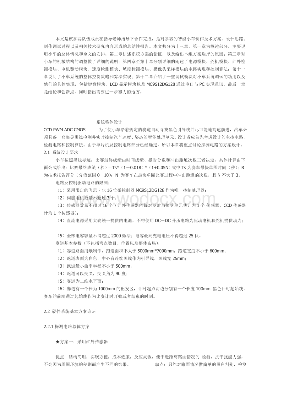 全国大学生智能车大赛作品-智能循迹小车技术文档 .doc_第2页