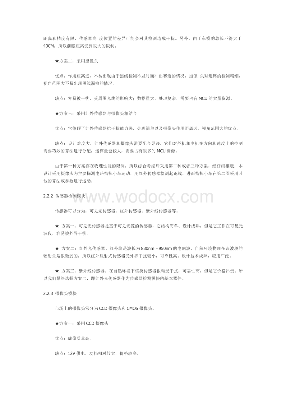 全国大学生智能车大赛作品-智能循迹小车技术文档 .doc_第3页