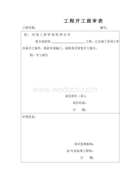 地面10KV变电所竣工资料.doc