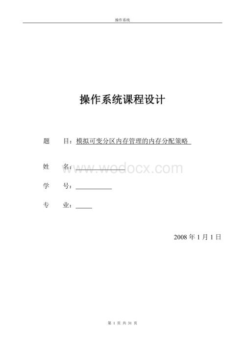 可变式分区分配.doc