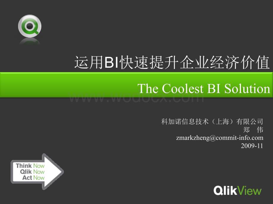 QlikView介绍.ppt_第1页