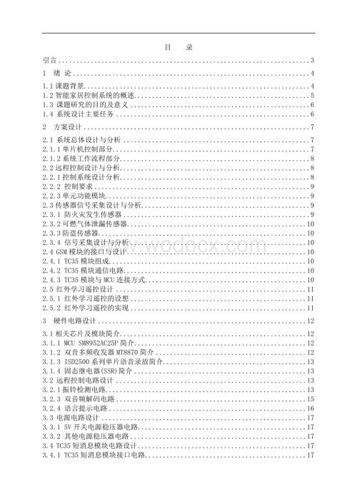 智能家居控制系统正文 .doc