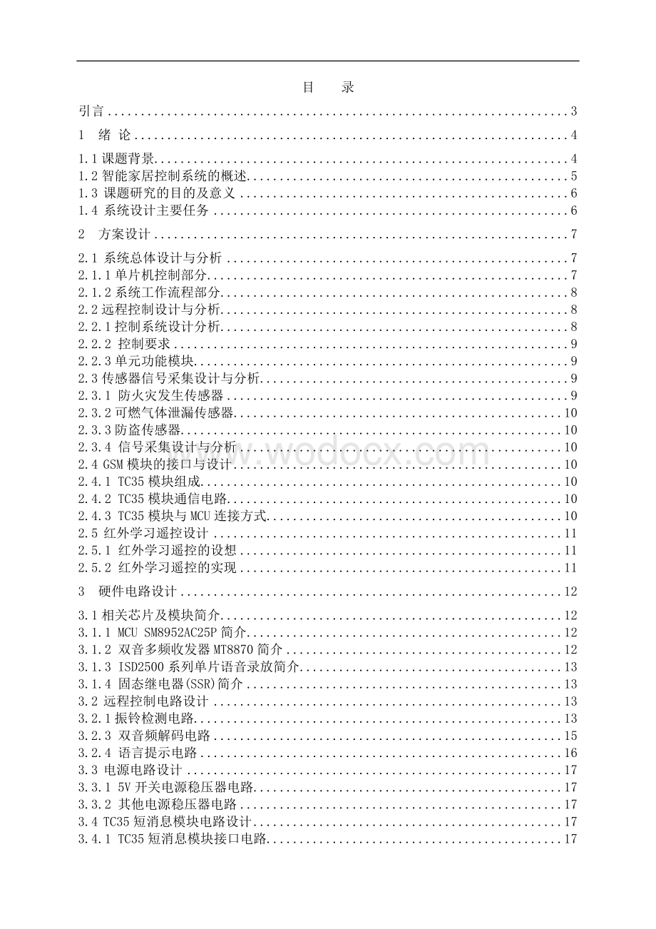 智能家居控制系统正文 .doc_第1页