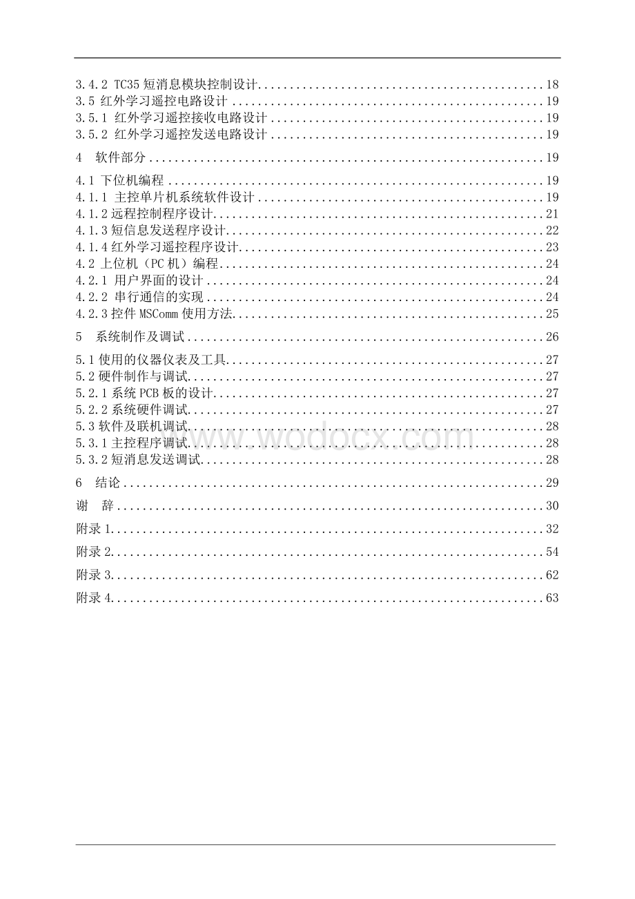 智能家居控制系统正文 .doc_第2页