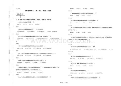 高级工配电线路工复习题.doc