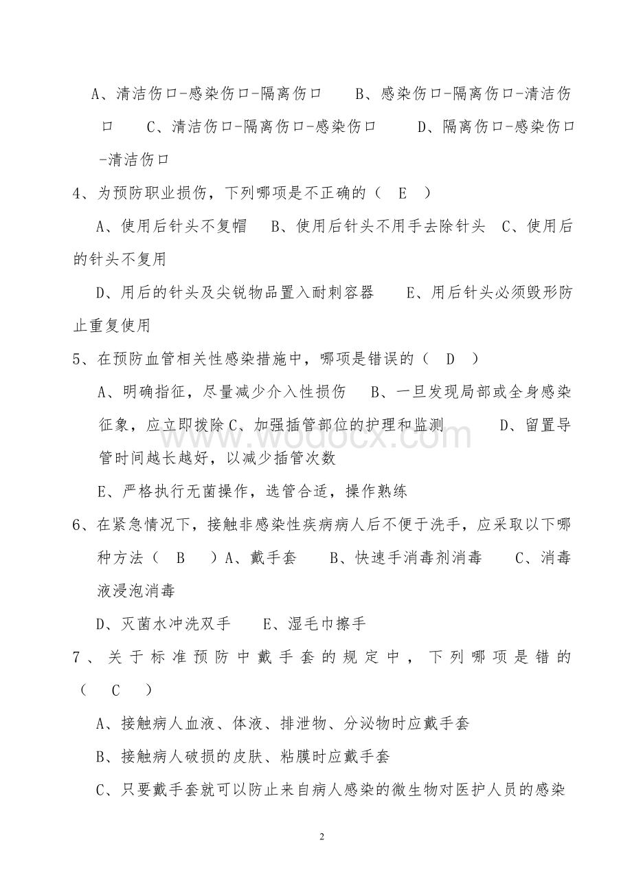 医院感染知识题库.doc_第2页