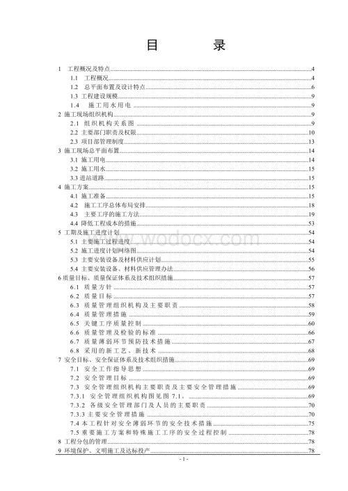 110KV变电站施工组织设计.doc