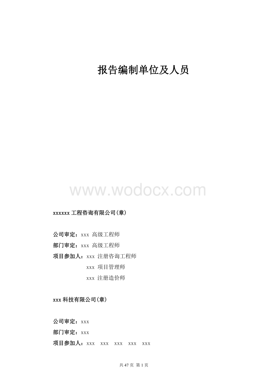 某0KV EPDM橡胶固封复合绝缘环网开关柜产业化资金申请报告.doc_第2页