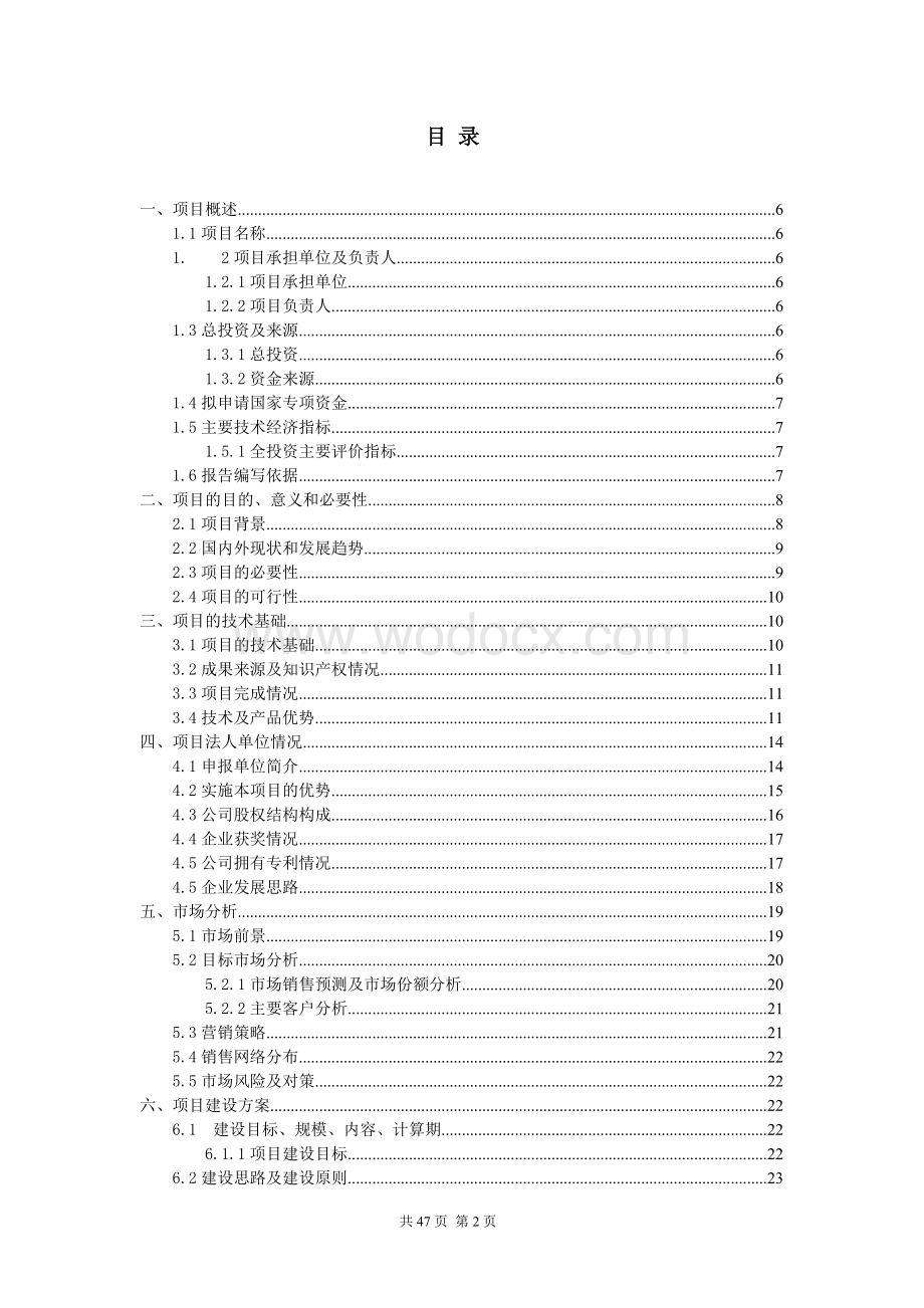 某0KV EPDM橡胶固封复合绝缘环网开关柜产业化资金申请报告.doc_第3页