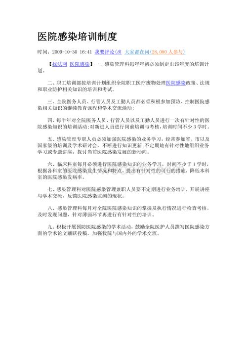 医院感染培训制度.doc
