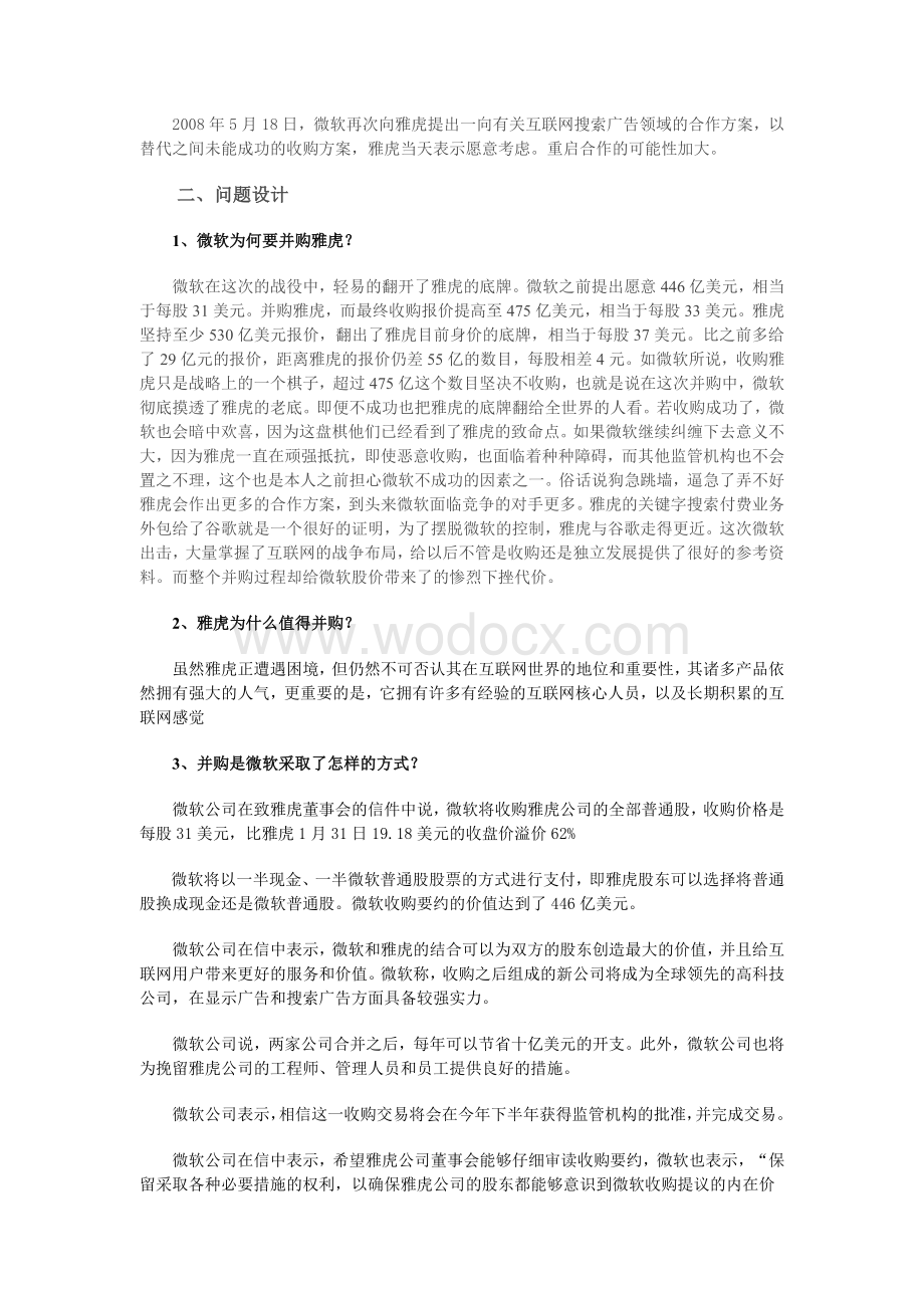 微软并购雅虎案例分析报告.doc_第3页