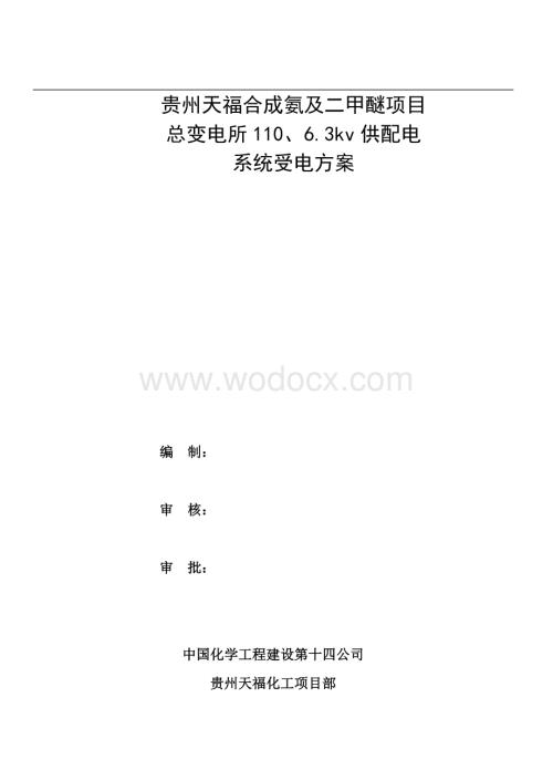 110kv供配电系统电气受电方案.doc