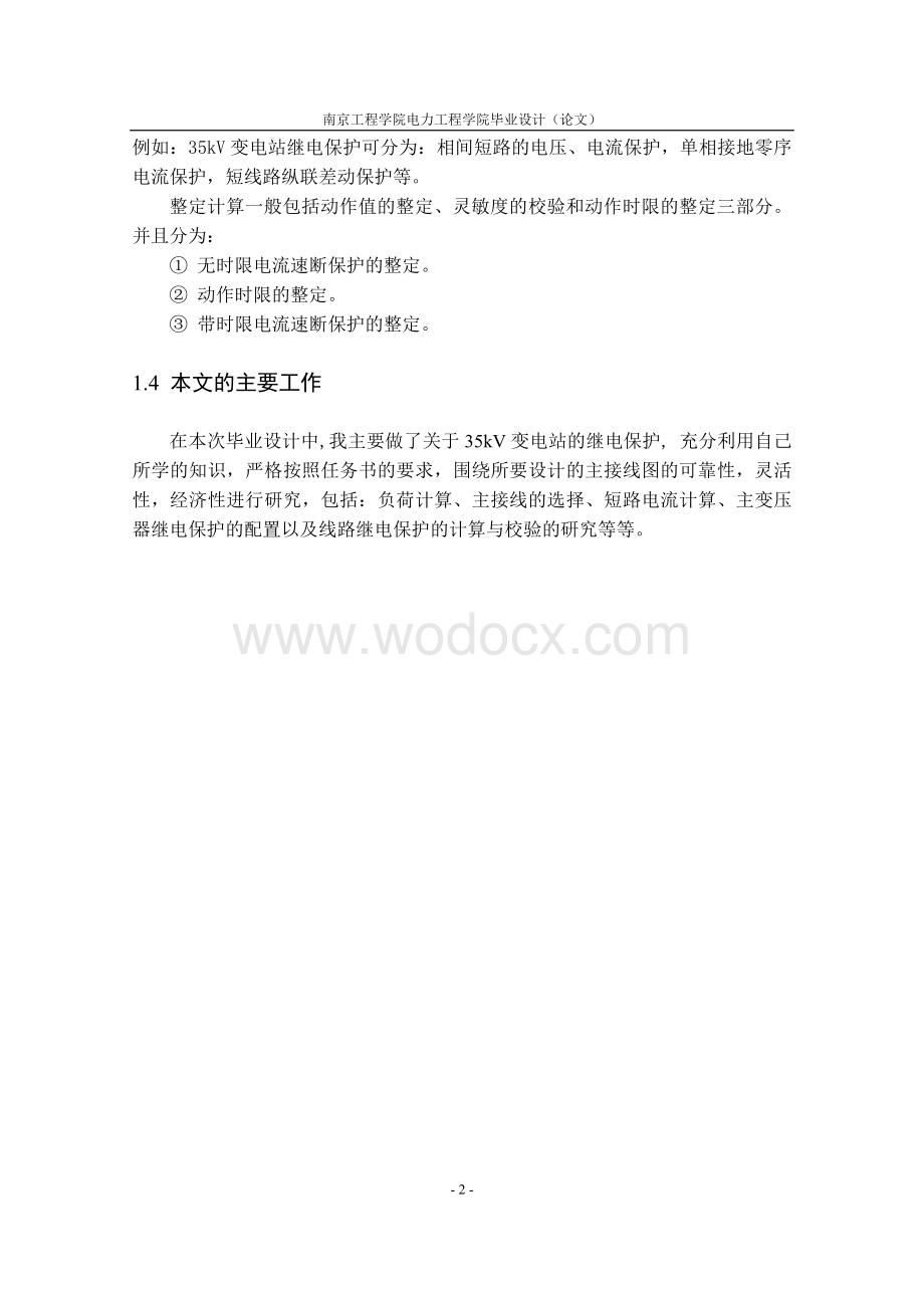 35kV变电站继电保护设计毕业设计.doc_第2页