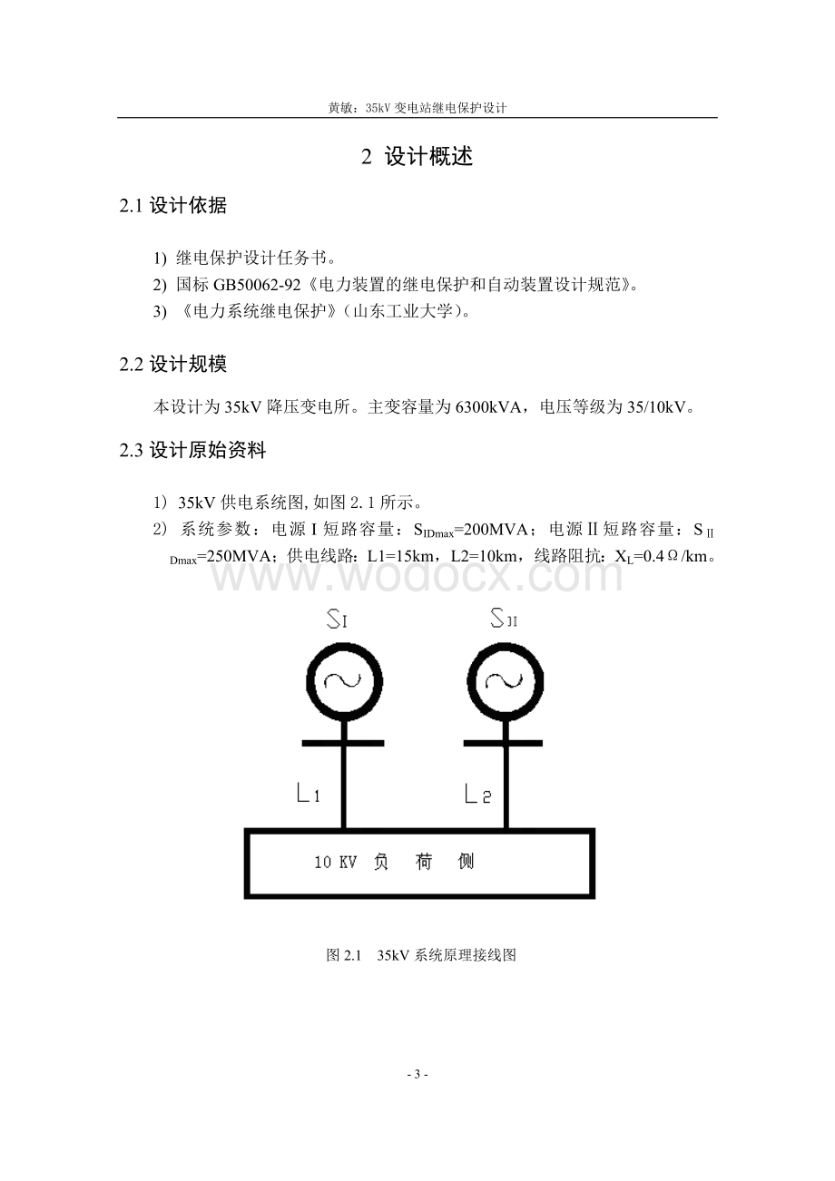 35kV变电站继电保护设计毕业设计.doc_第3页