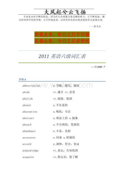 Abxykvd英语学习_[工具书]2011英语六级词汇表(专业排版0积分)_必备.doc