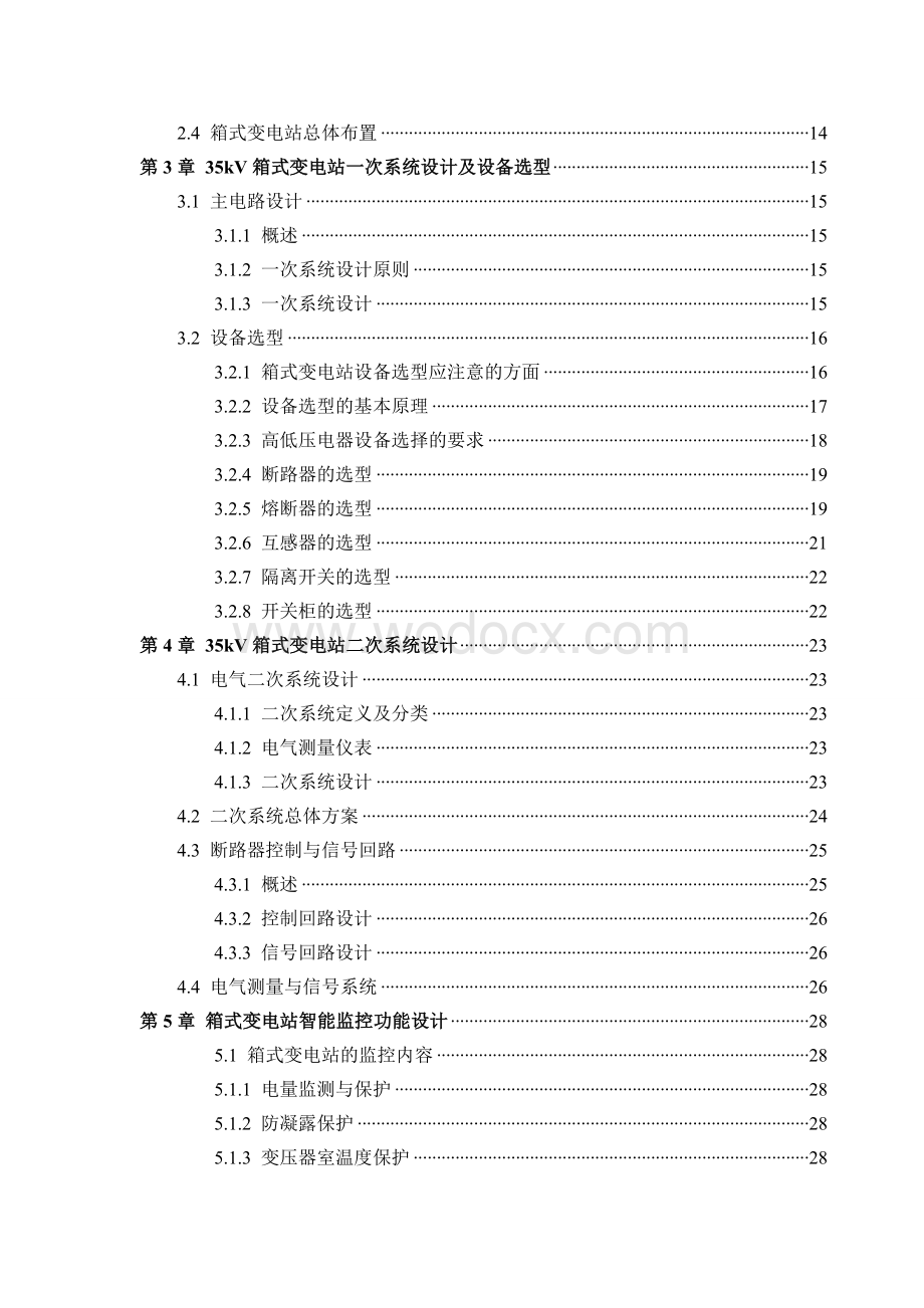 35kV箱式变电站设计.doc_第3页