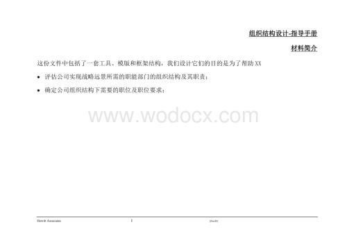 正略钧策组织结构设计指导手册.doc