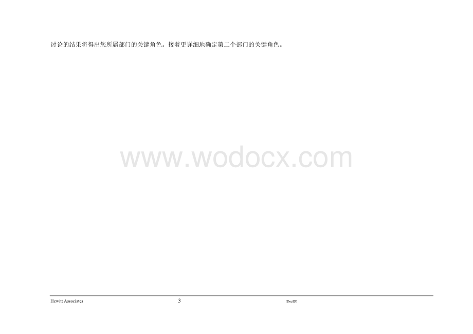 正略钧策组织结构设计指导手册.doc_第3页