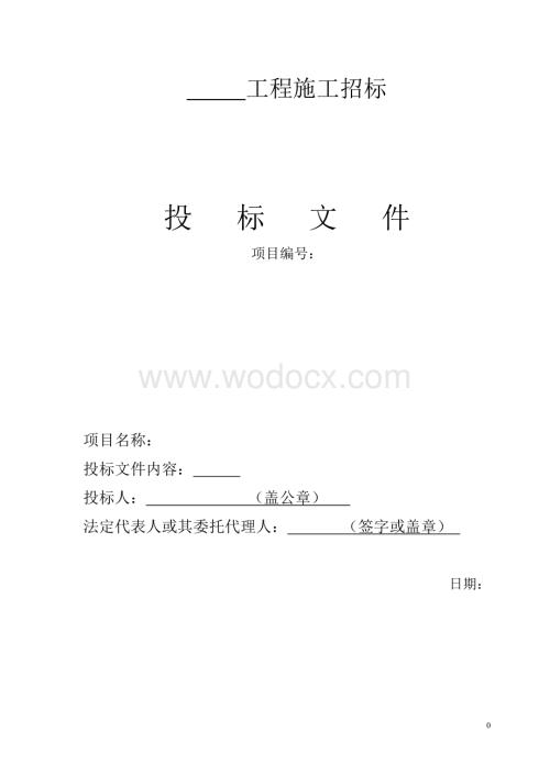 35KV变电所施工方案及技术措施电力项目(施工方案.doc