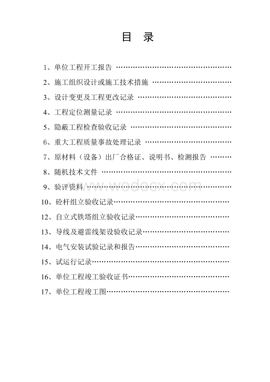 鑫鑫煤矿10KV线路工程安装竣工资料.doc_第2页