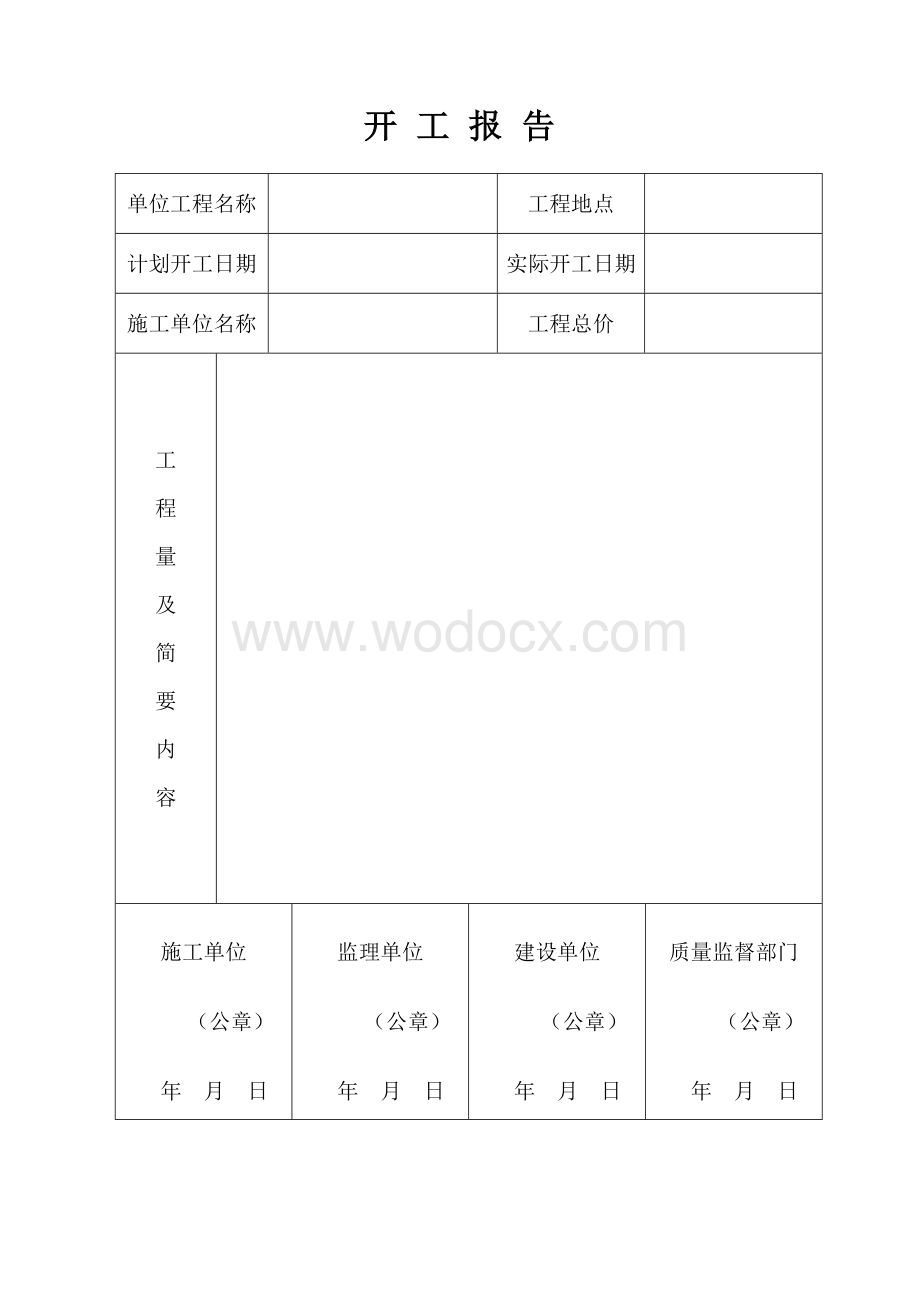 鑫鑫煤矿10KV线路工程安装竣工资料.doc_第3页