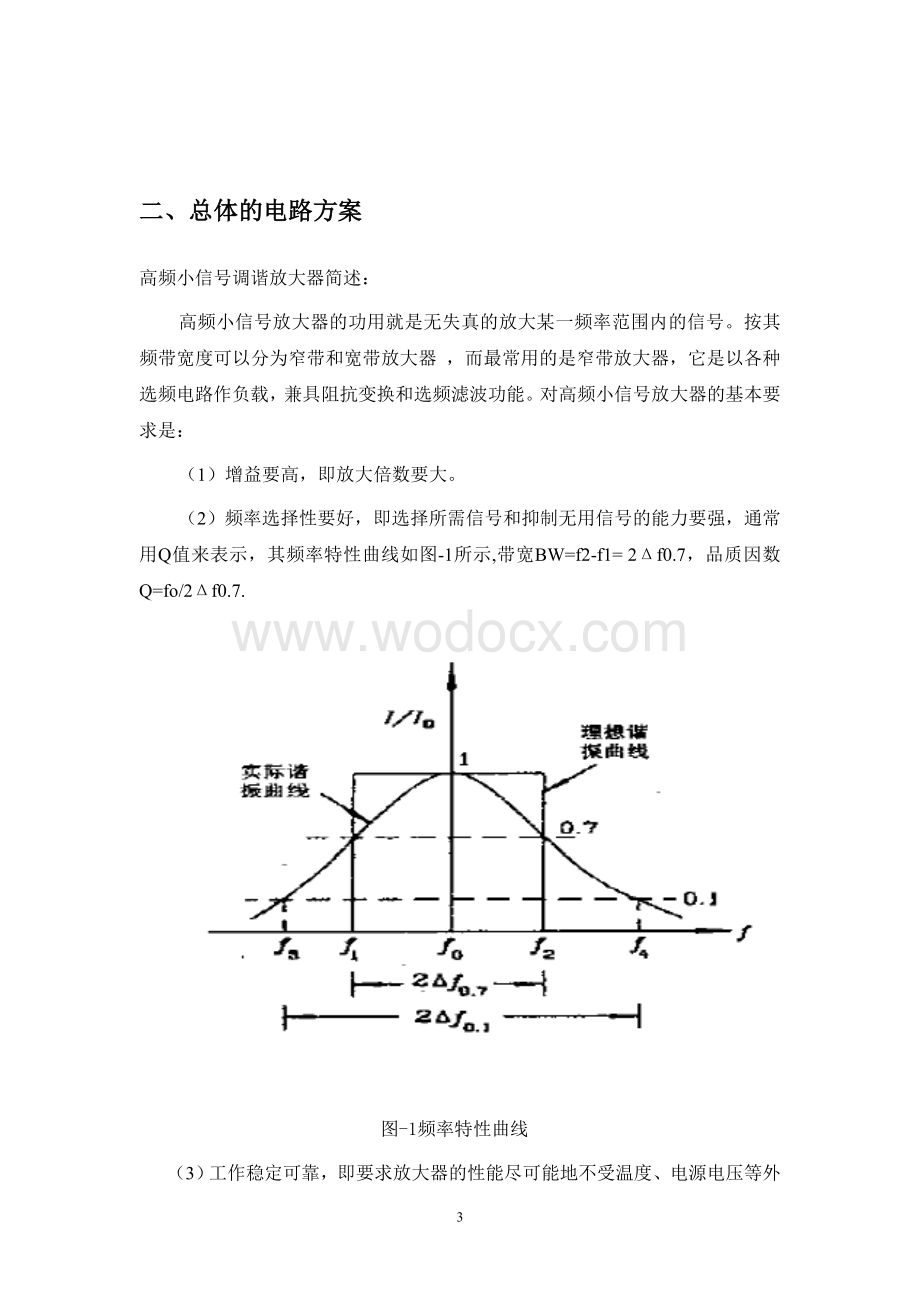 频小信号发生器 .doc_第3页